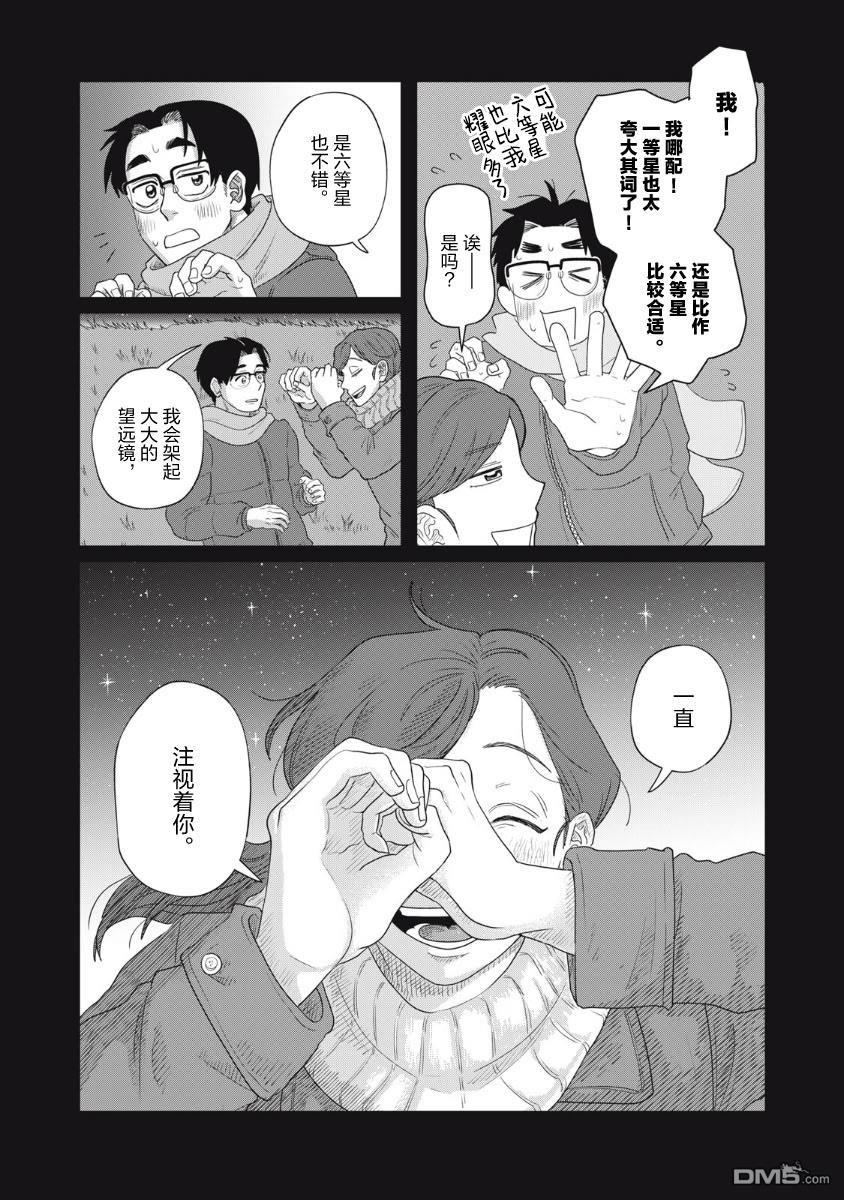 为了与你在宇宙行走 第25话 第27页