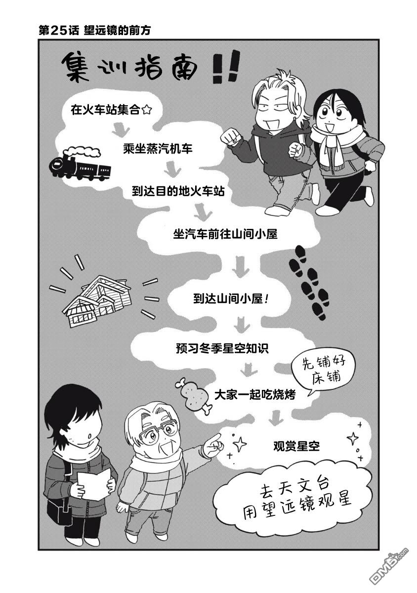 为了与你在宇宙行走 第25话 第3页