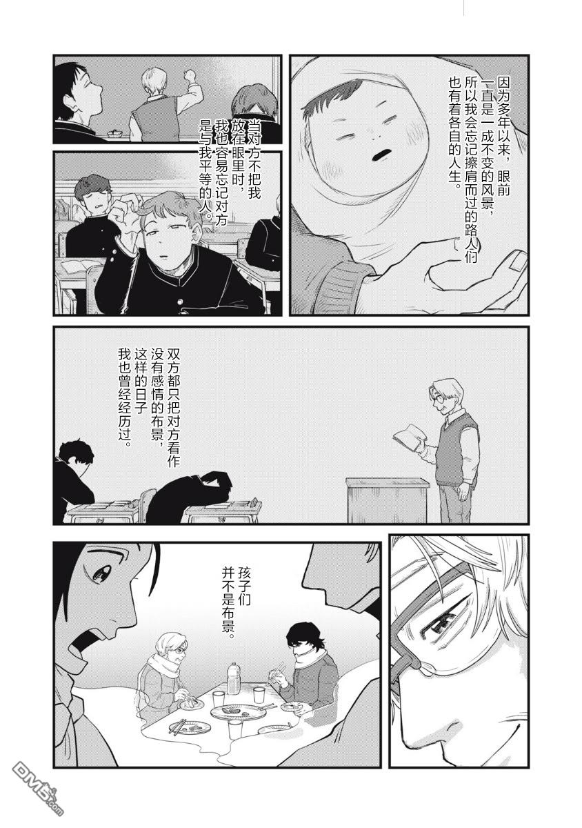 为了与你在宇宙行走 第25话 第34页