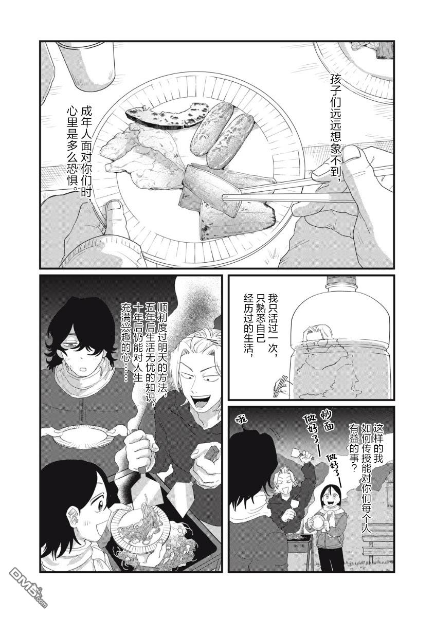 为了与你在宇宙行走 第25话 第35页