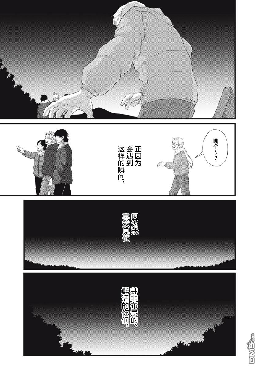 为了与你在宇宙行走 第25话 第39页