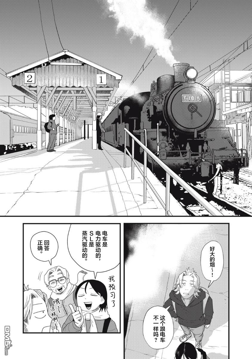 为了与你在宇宙行走 第25话 第6页