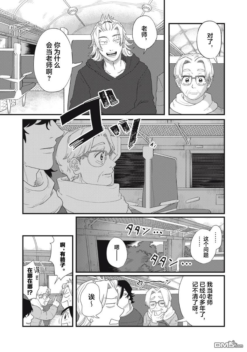 为了与你在宇宙行走 第25话 第9页