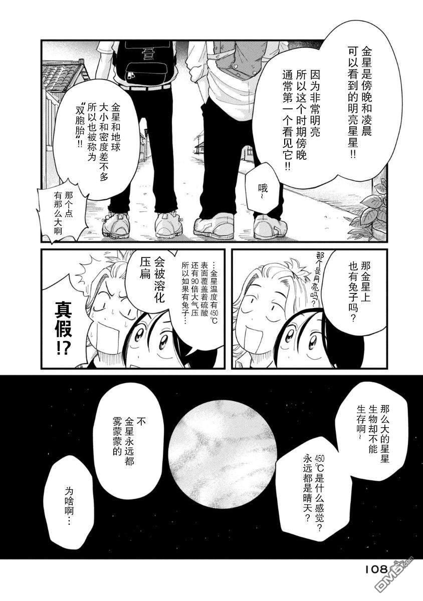 为了与你在宇宙行走 第2话 第16页