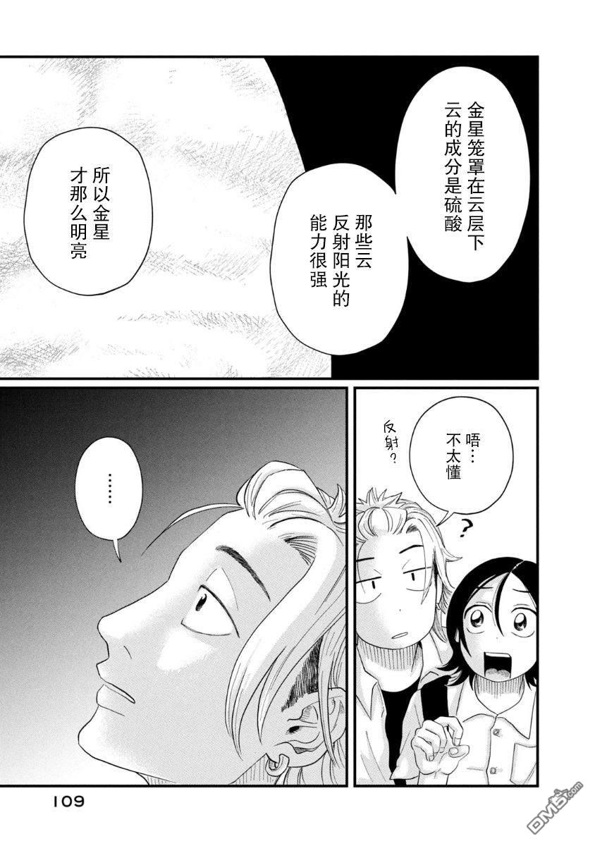 为了与你在宇宙行走 第2话 第17页