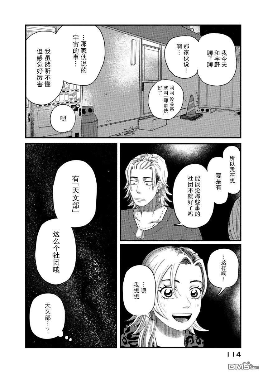 为了与你在宇宙行走 第2话 第22页