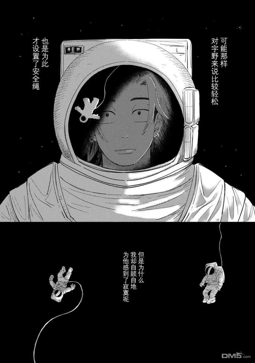 为了与你在宇宙行走 第2话 第37页