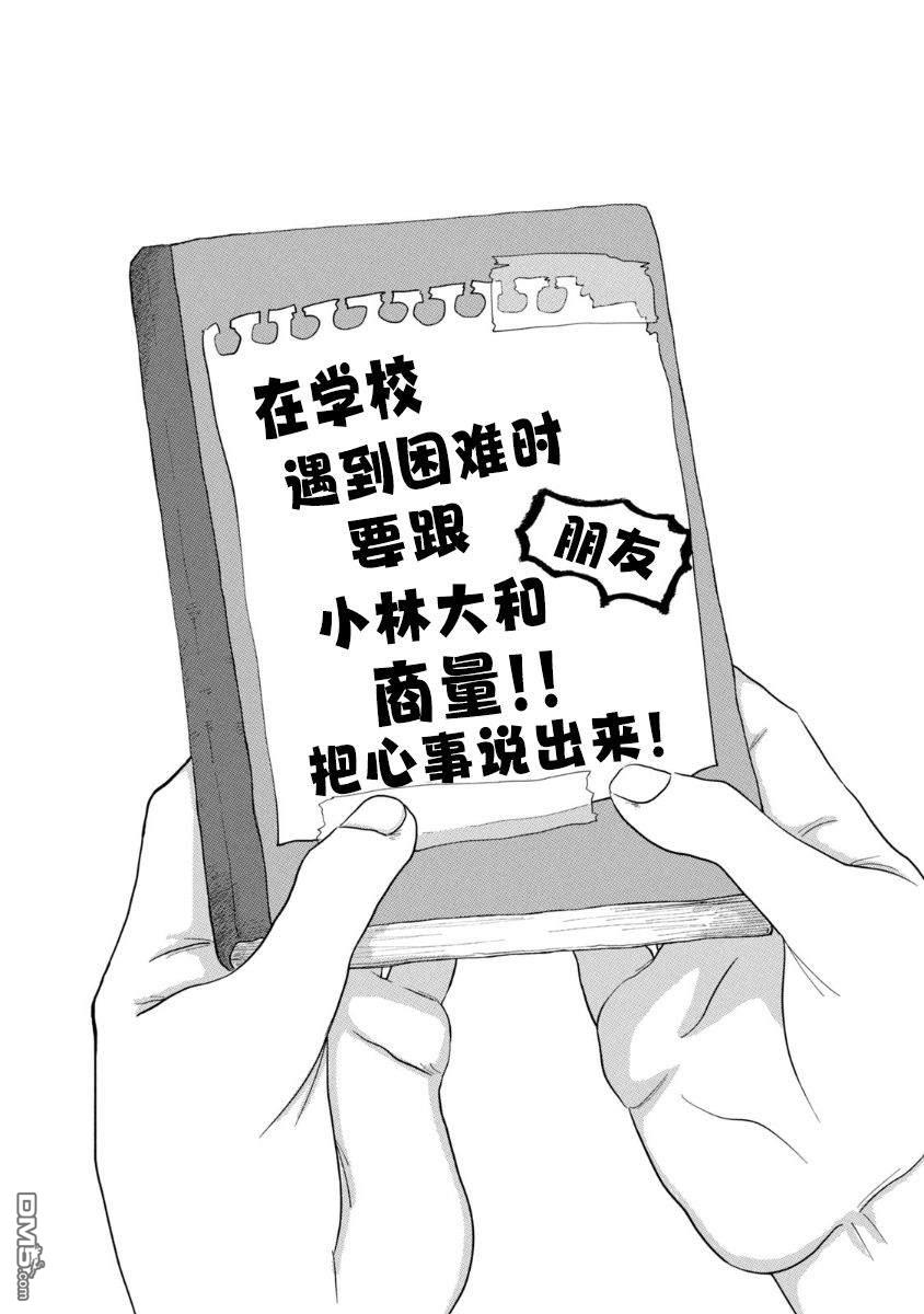 为了与你在宇宙行走 第2话 第49页
