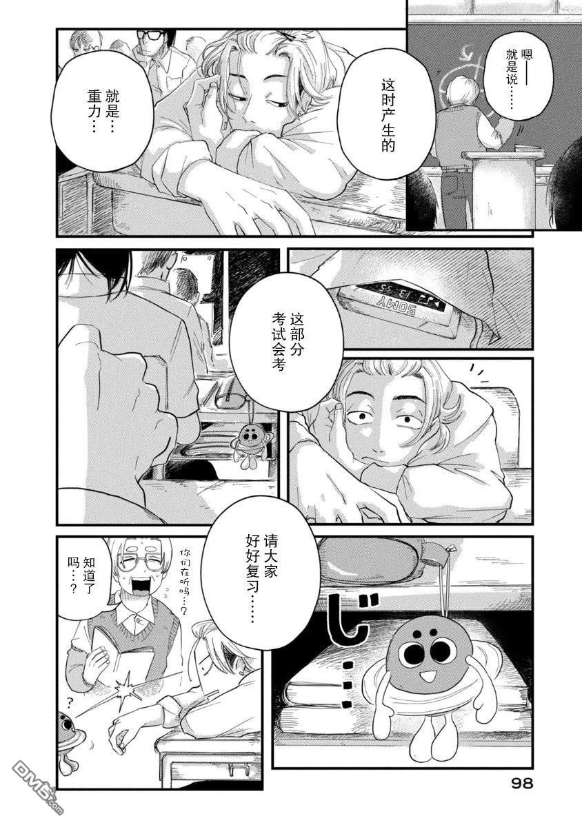 为了与你在宇宙行走 第2话 第6页