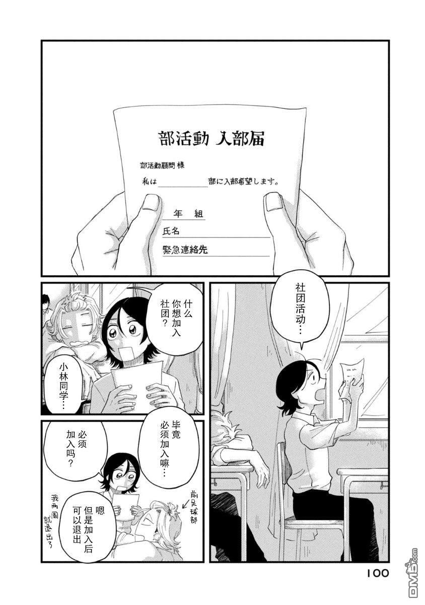 为了与你在宇宙行走 第2话 第8页