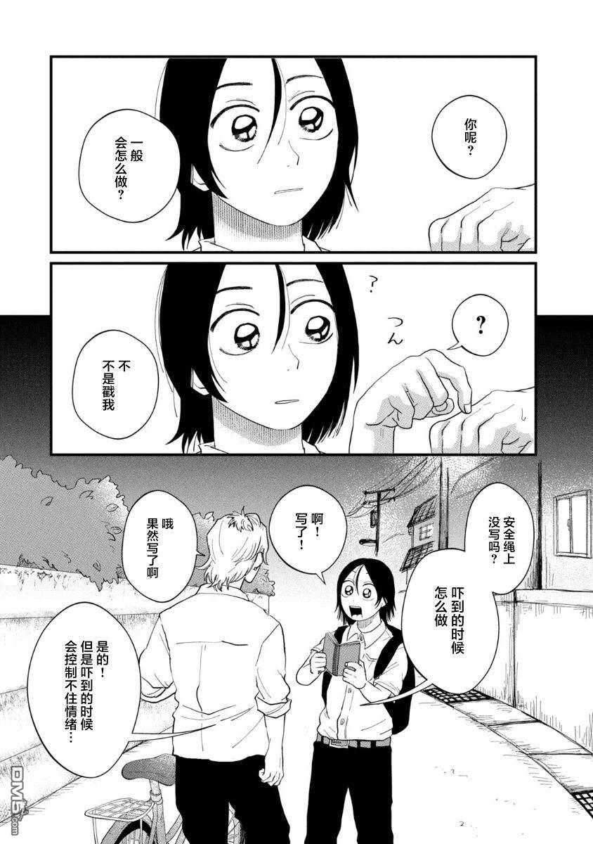 为了与你在宇宙行走 第3话 第25页