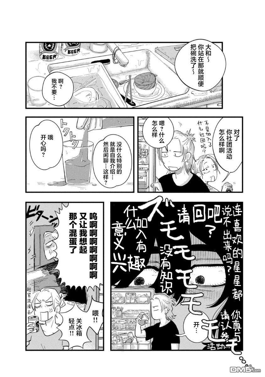 为了与你在宇宙行走 第3话 第26页
