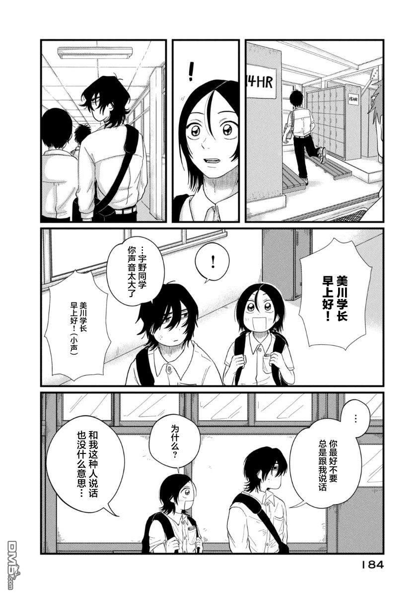 为了与你在宇宙行走 第3话 第36页
