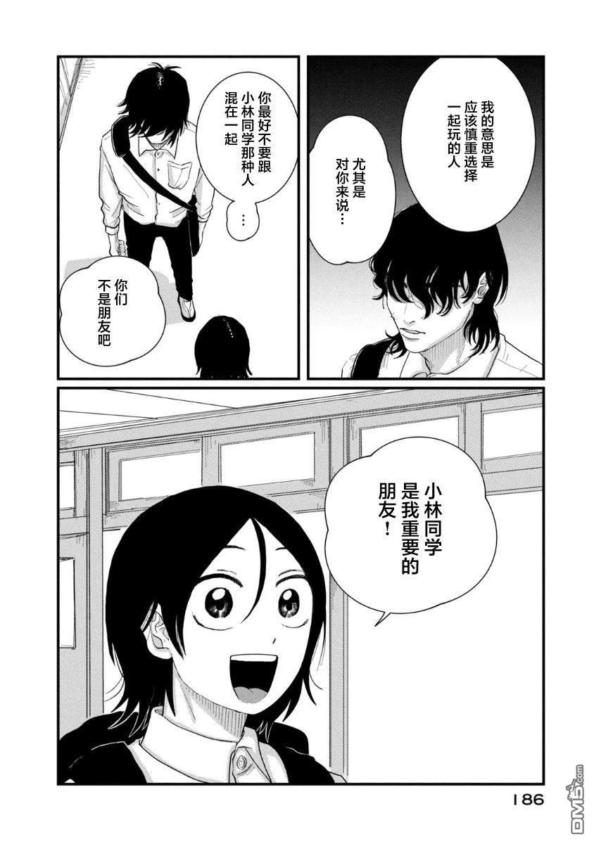 为了与你在宇宙行走 第3话 第38页