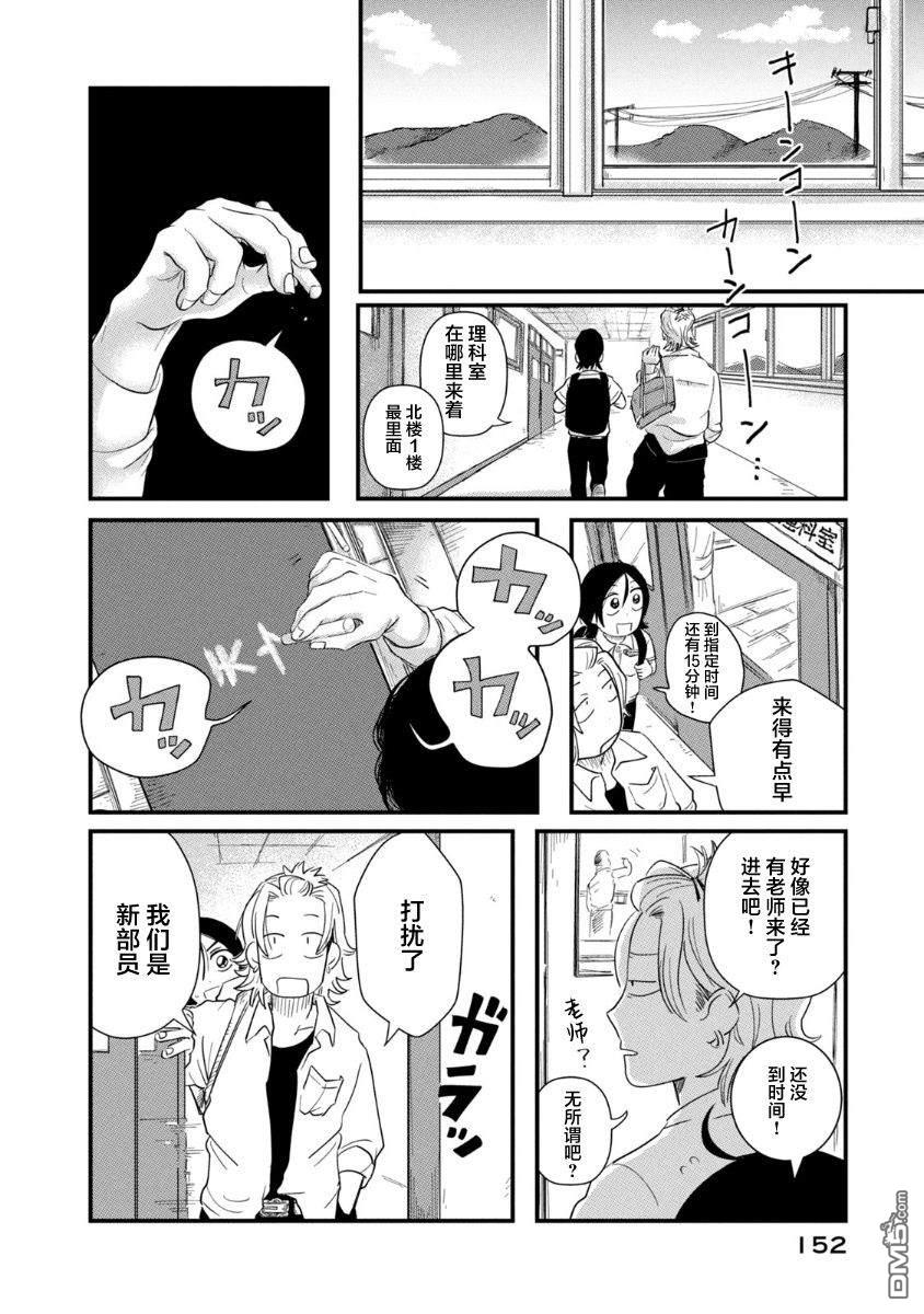 为了与你在宇宙行走 第3话 第4页