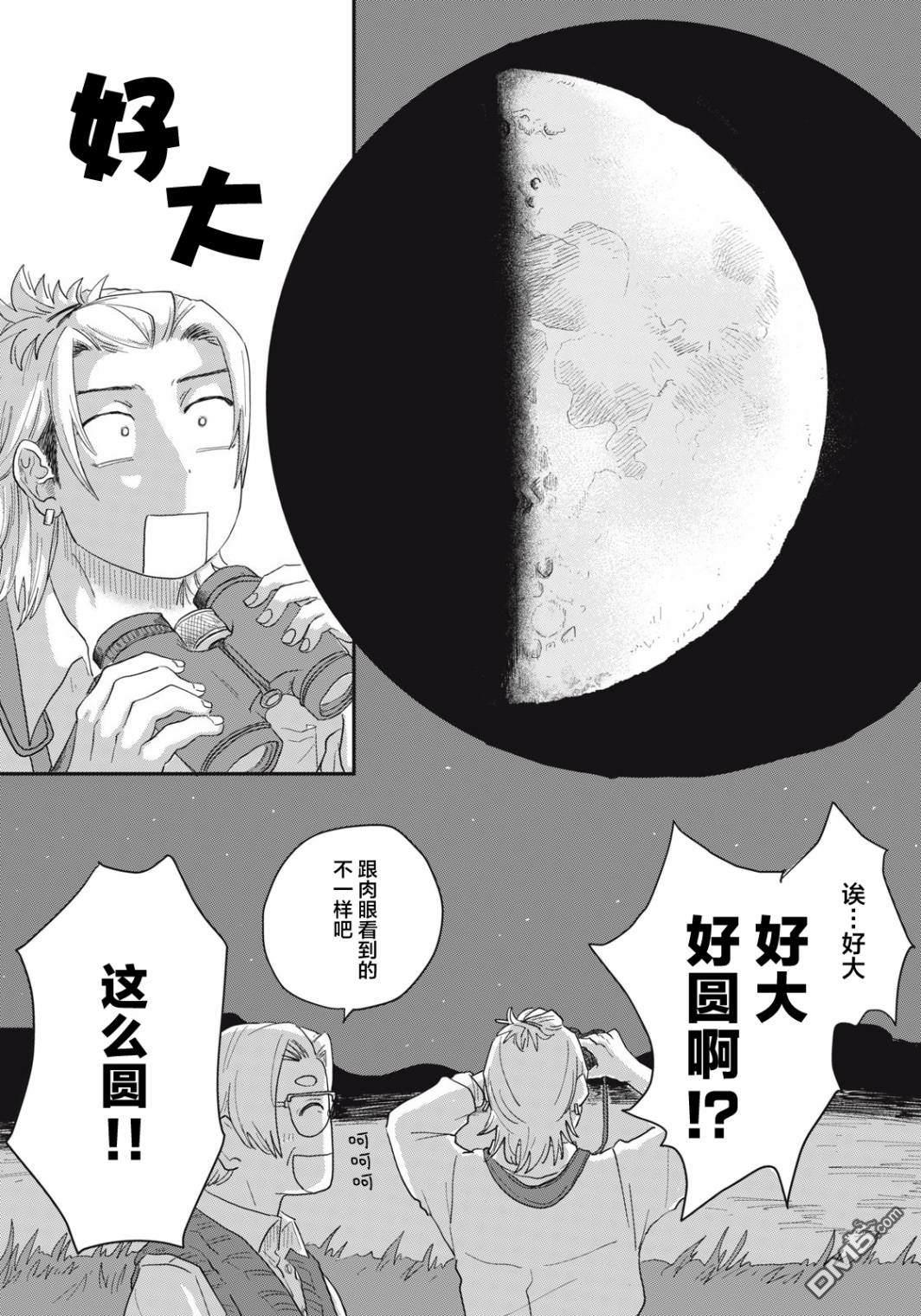 为了与你在宇宙行走 第4话 第15页