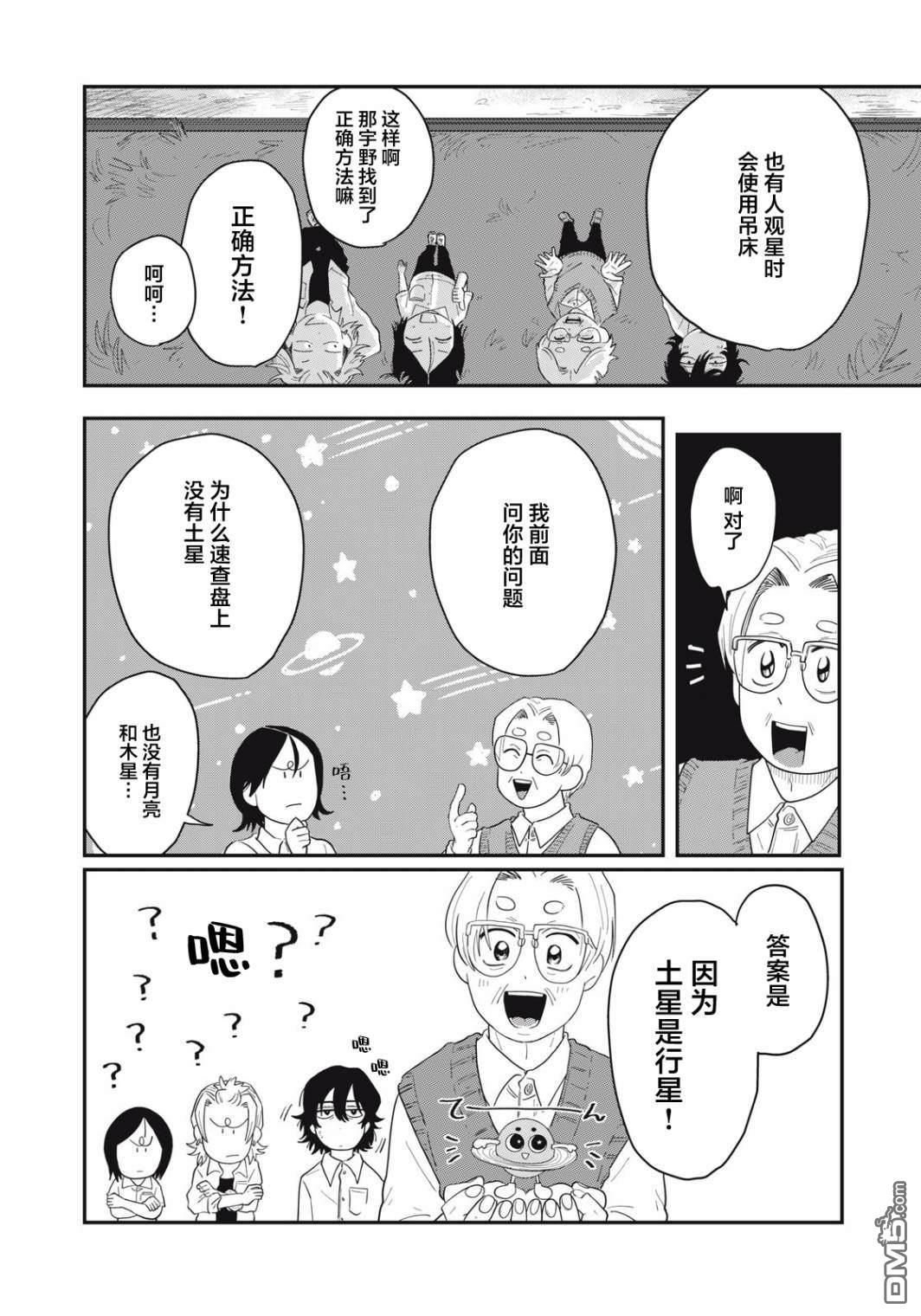为了与你在宇宙行走 第4话 第22页