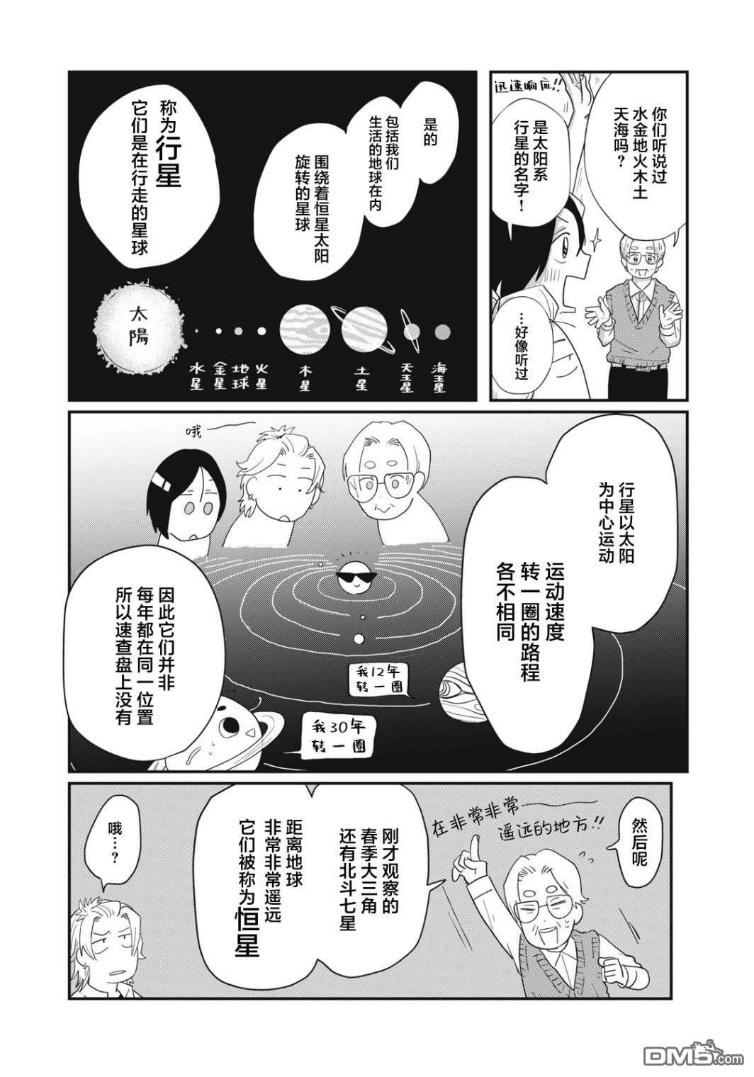 为了与你在宇宙行走 第4话 第23页