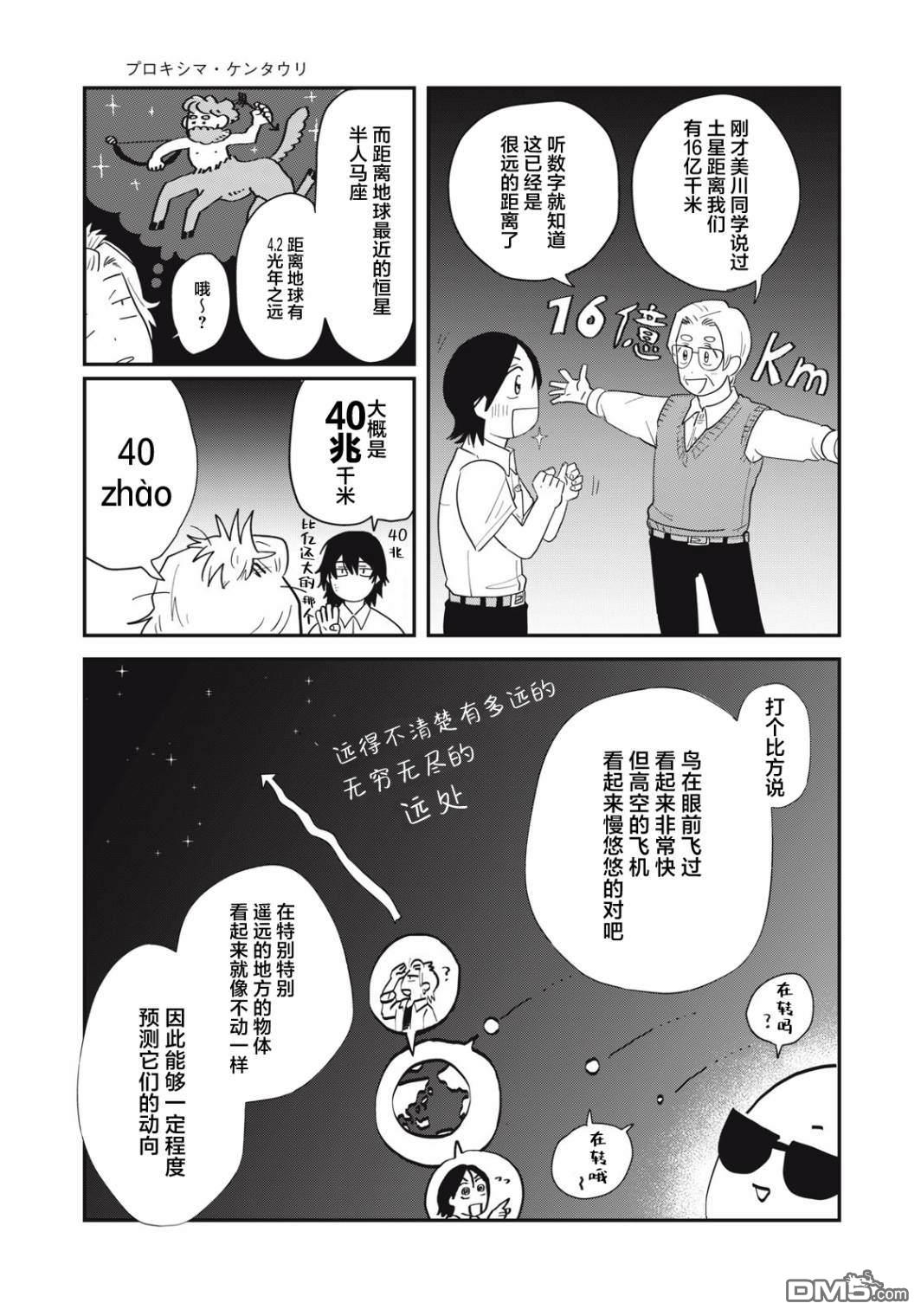 为了与你在宇宙行走 第4话 第24页