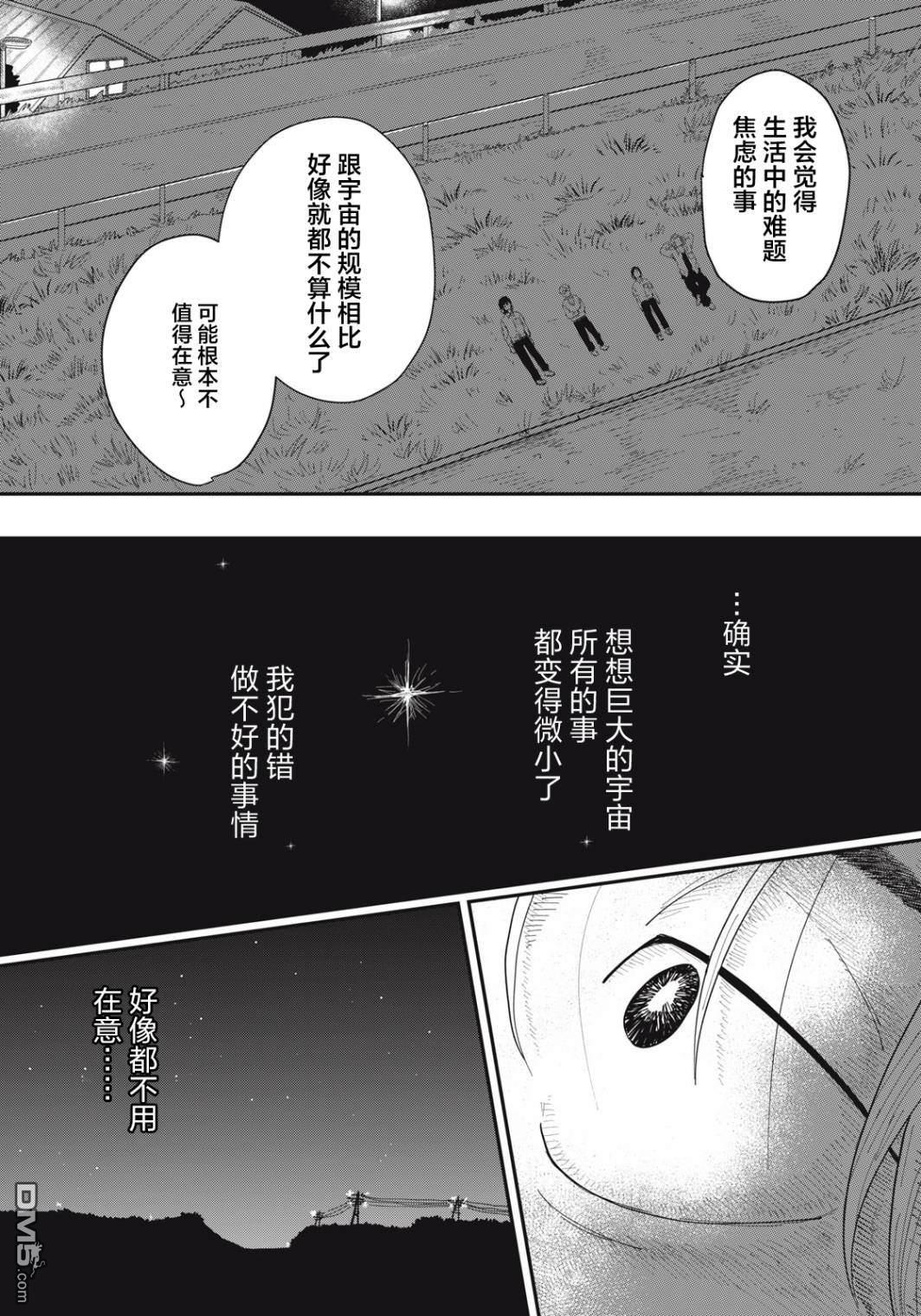 为了与你在宇宙行走 第4话 第26页