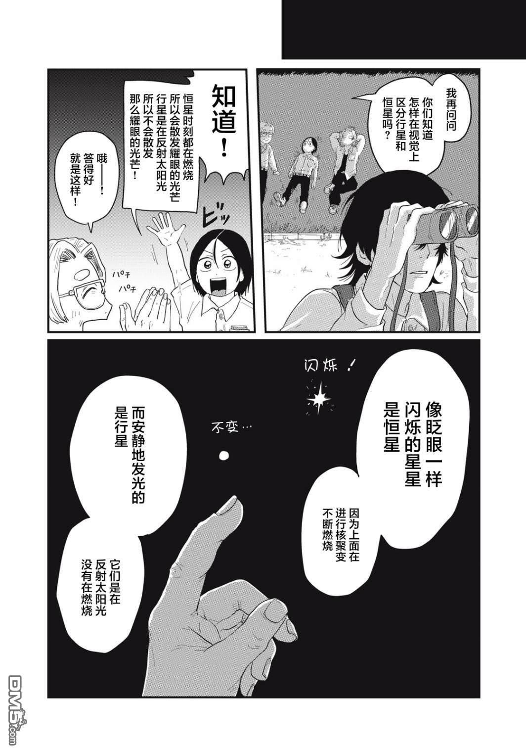 为了与你在宇宙行走 第4话 第30页