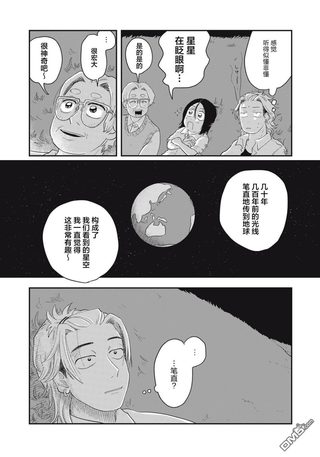 为了与你在宇宙行走 第4话 第31页