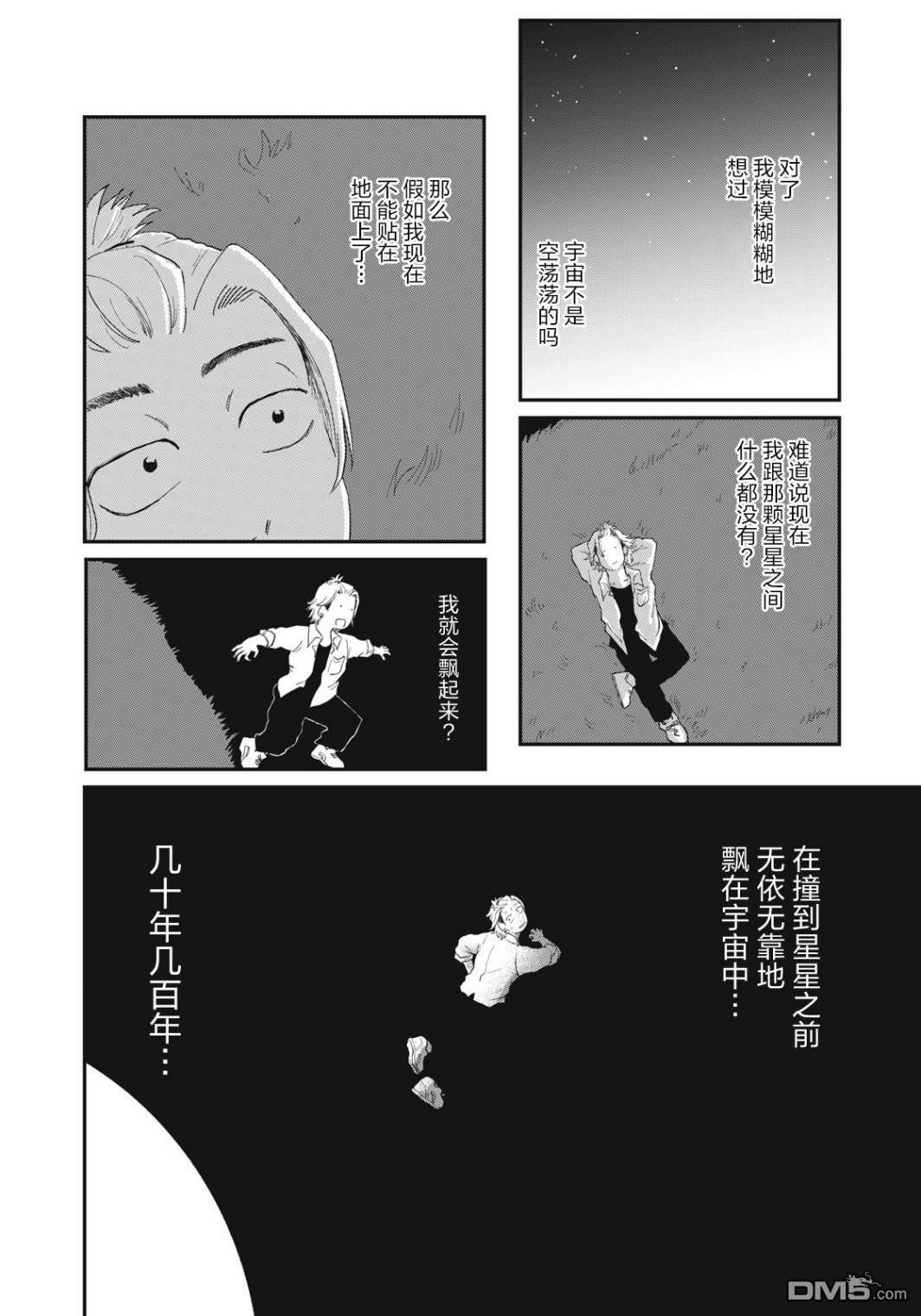 为了与你在宇宙行走 第4话 第32页