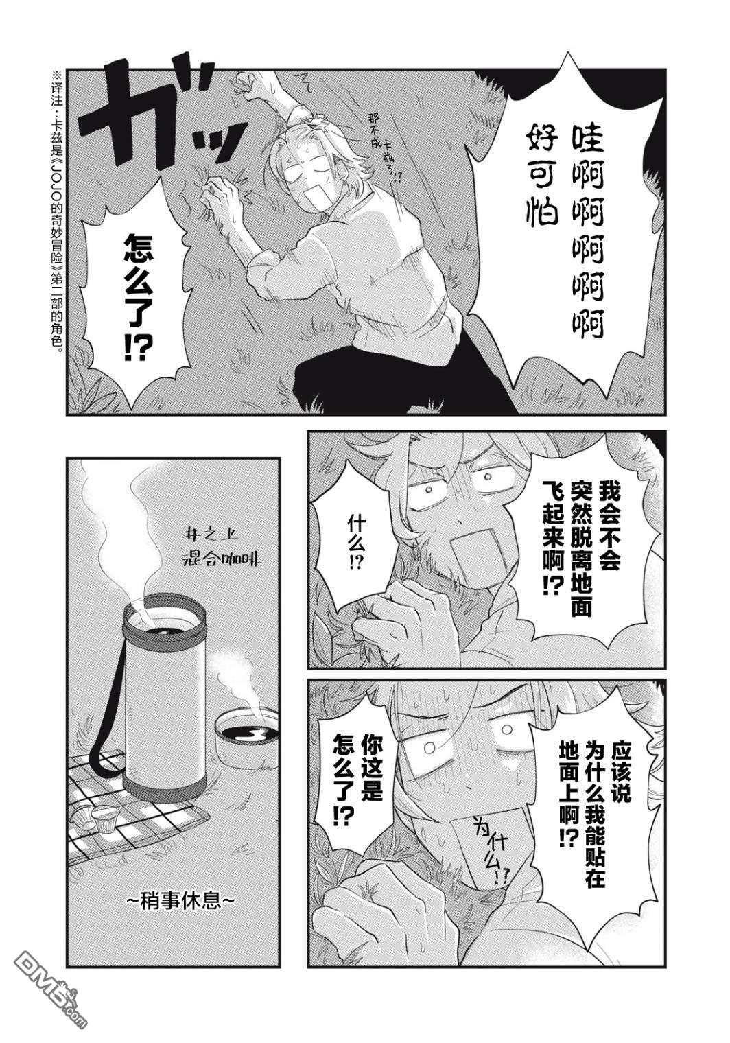 为了与你在宇宙行走 第4话 第33页