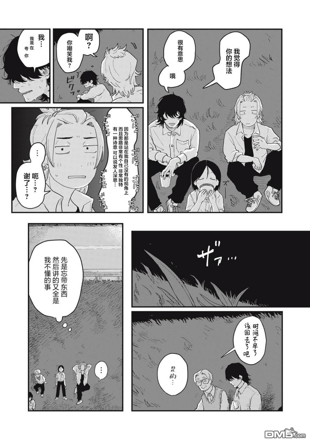 为了与你在宇宙行走 第4话 第35页