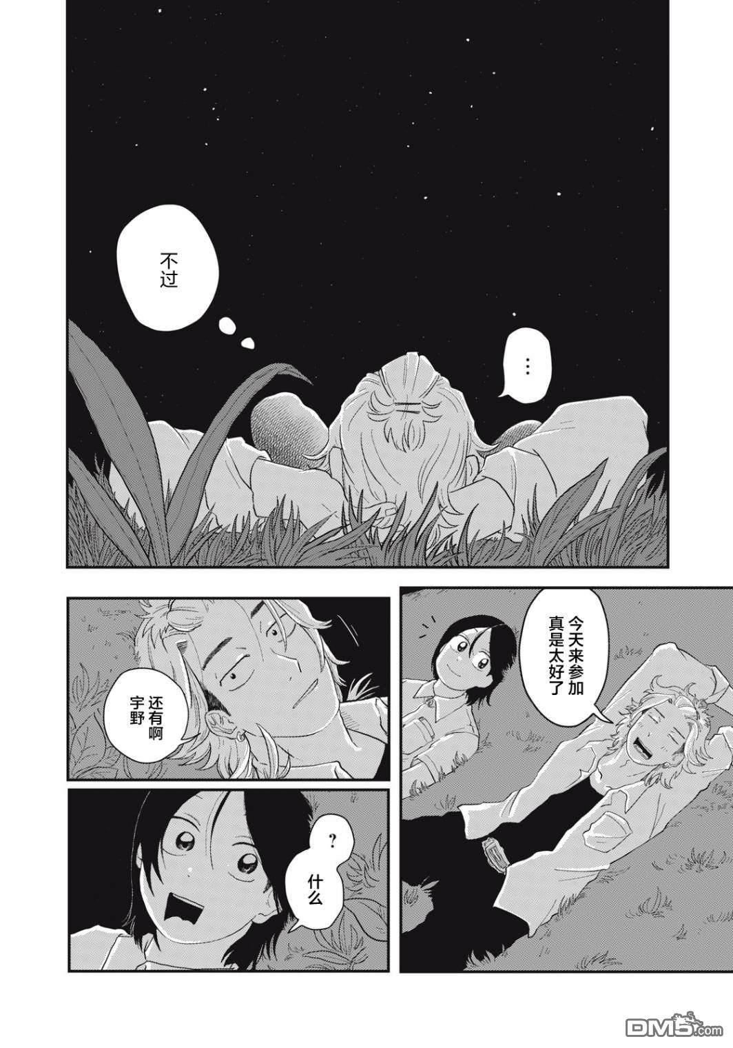 为了与你在宇宙行走 第4话 第36页