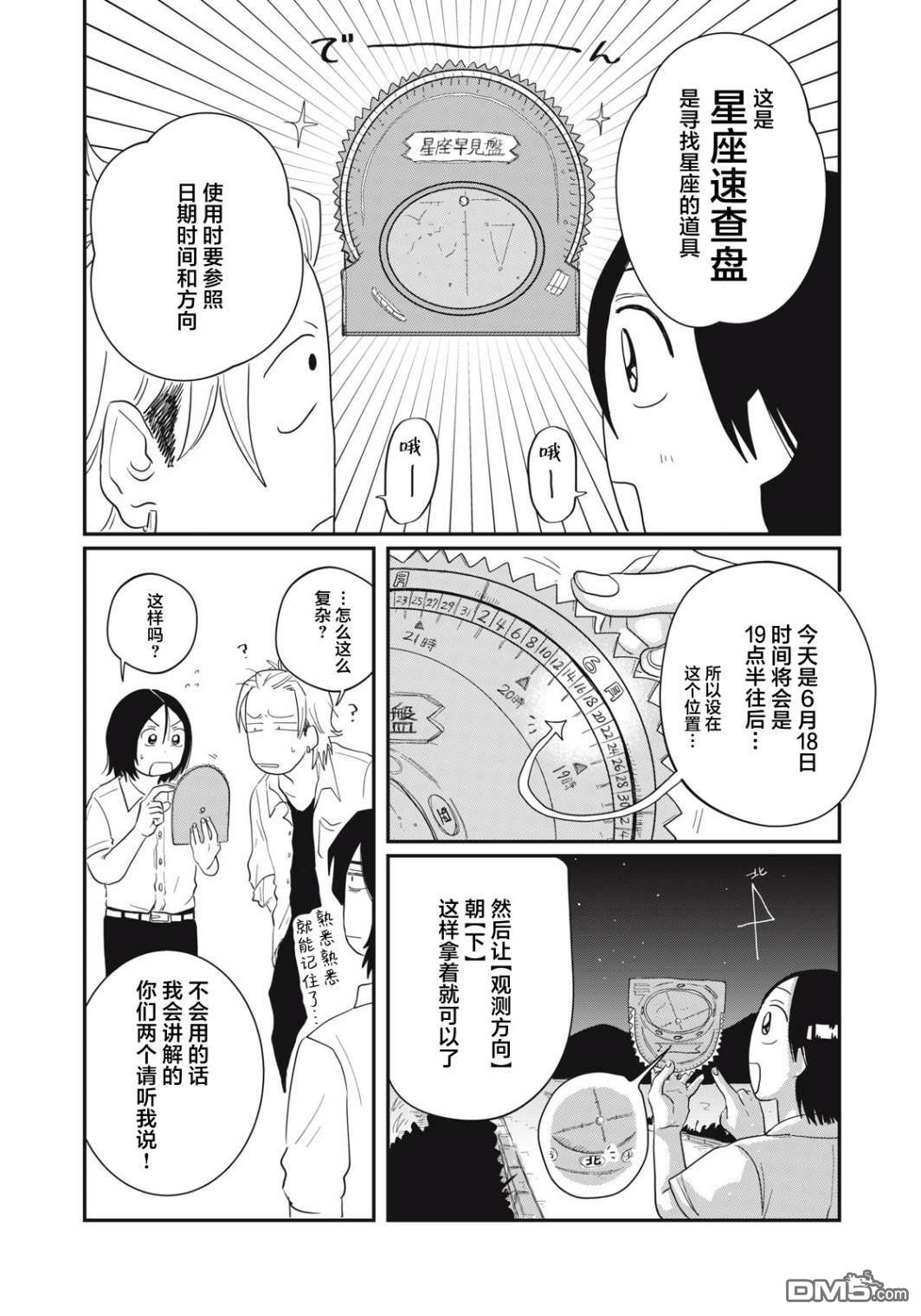 为了与你在宇宙行走 第4话 第5页