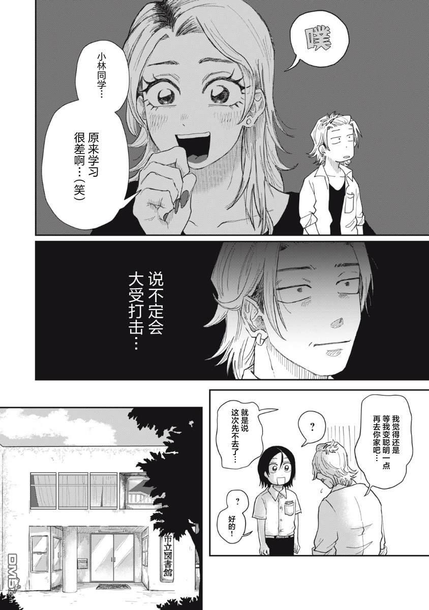 为了与你在宇宙行走 第5话 第13页