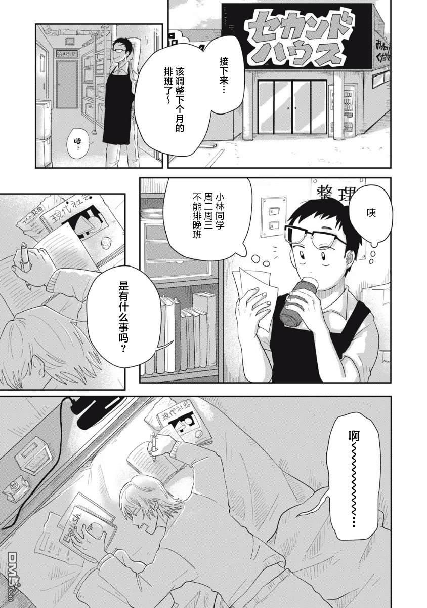 为了与你在宇宙行走 第5话 第2页