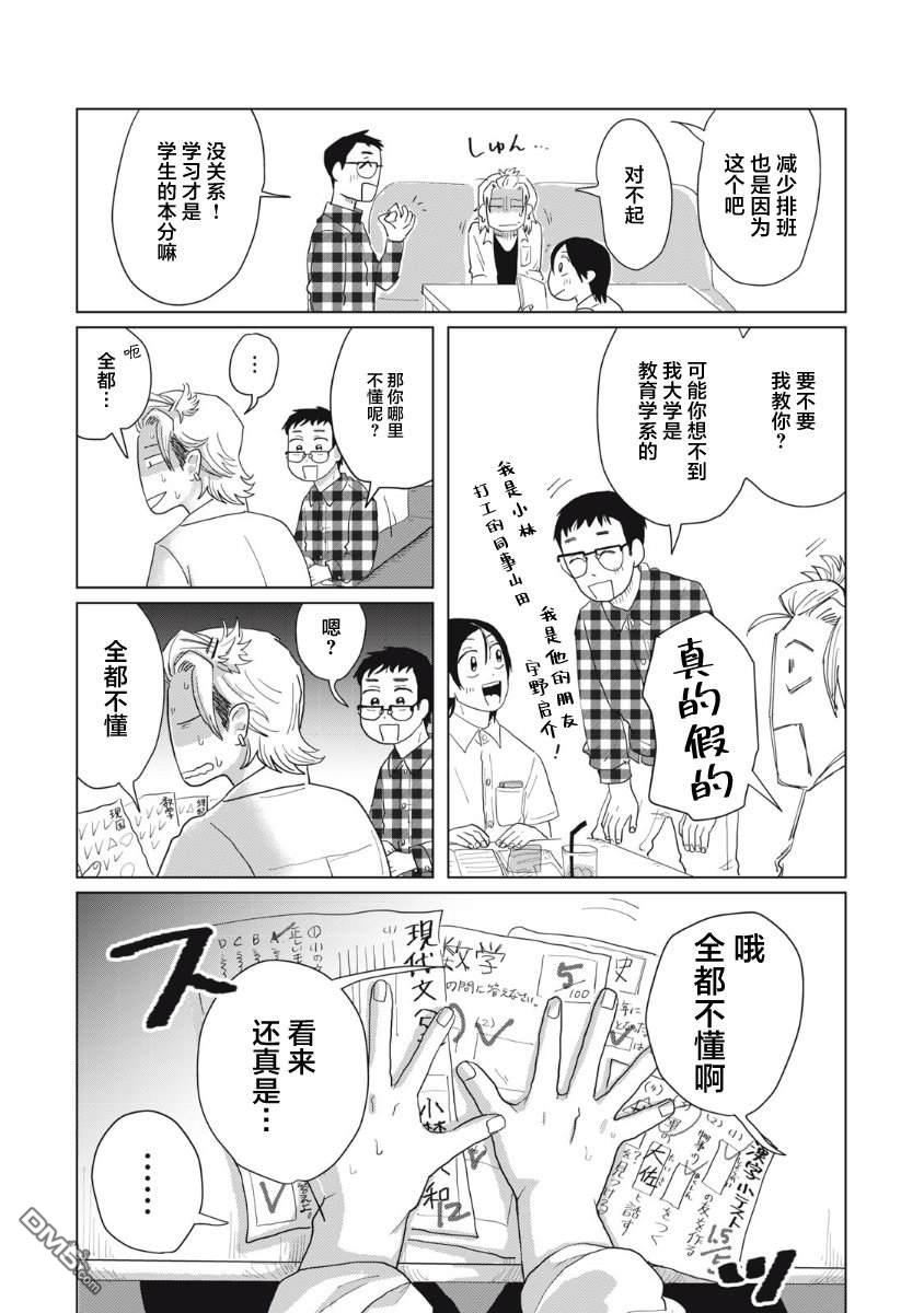 为了与你在宇宙行走 第5话 第21页