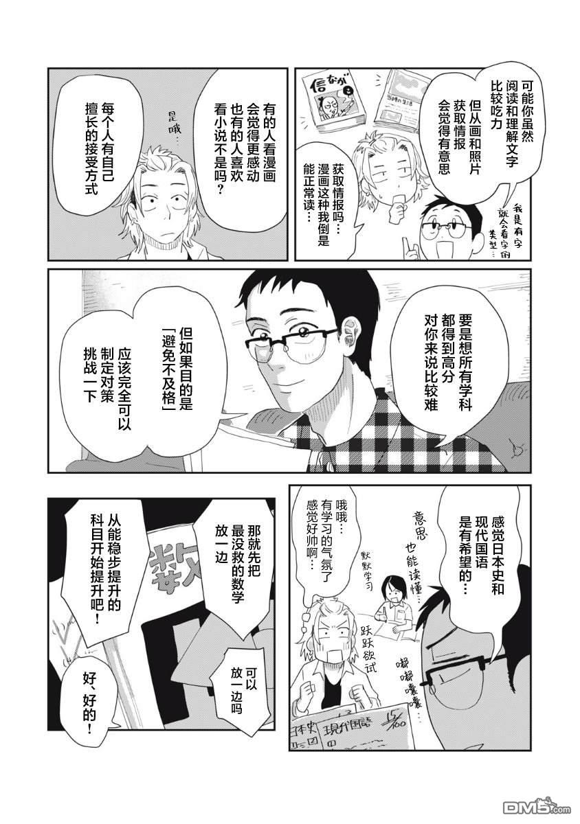 为了与你在宇宙行走 第5话 第25页