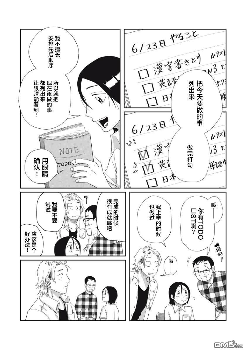 为了与你在宇宙行走 第5话 第29页