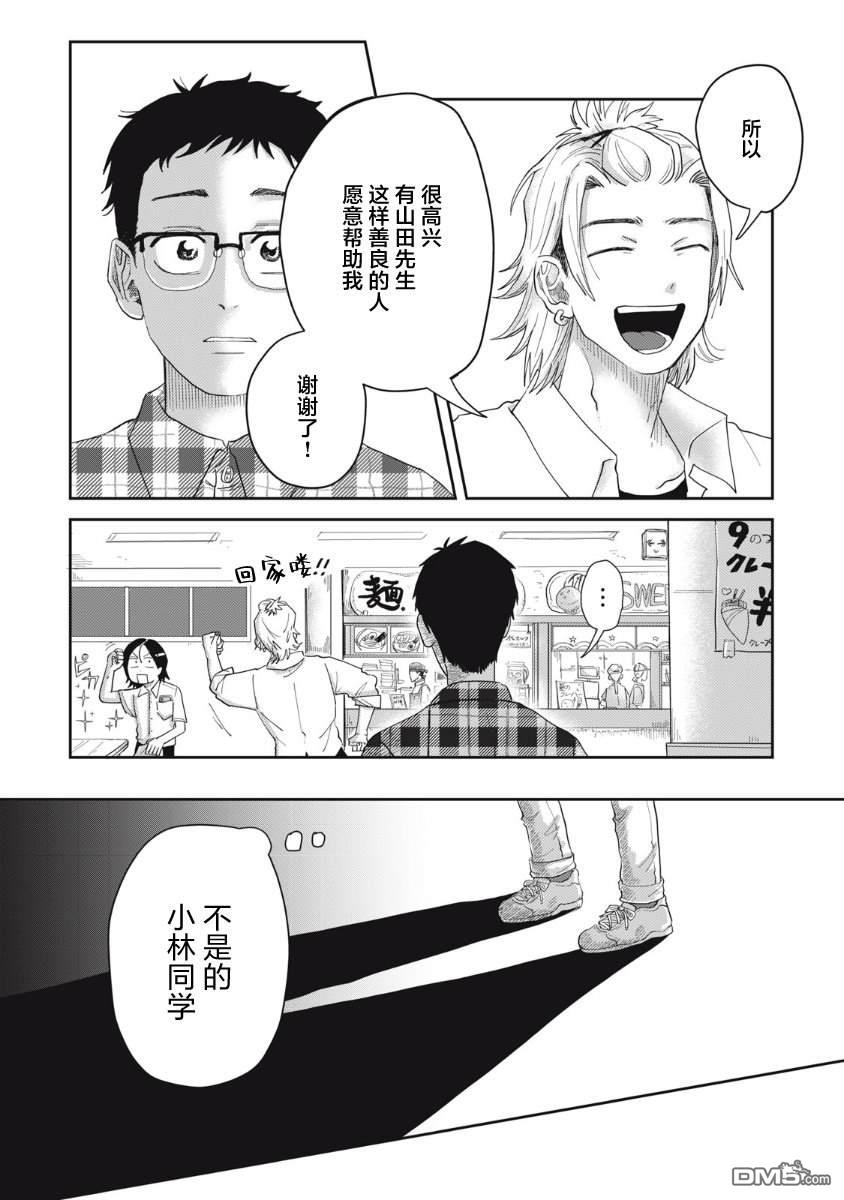为了与你在宇宙行走 第5话 第33页