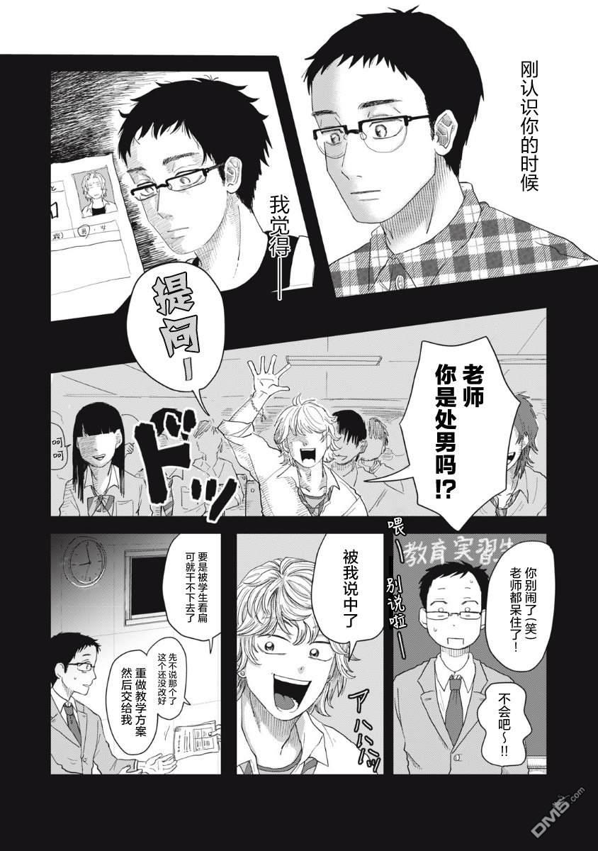 为了与你在宇宙行走 第5话 第34页