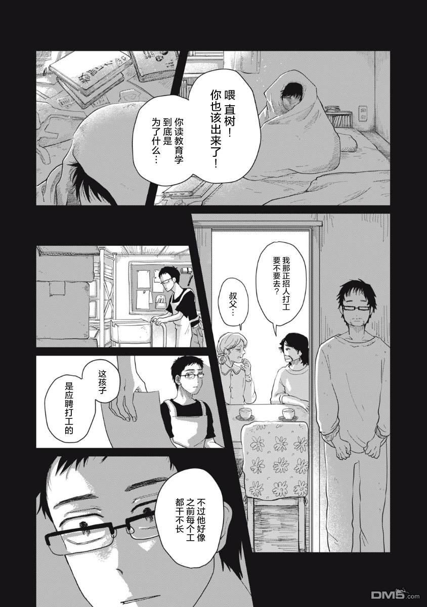 为了与你在宇宙行走 第5话 第35页