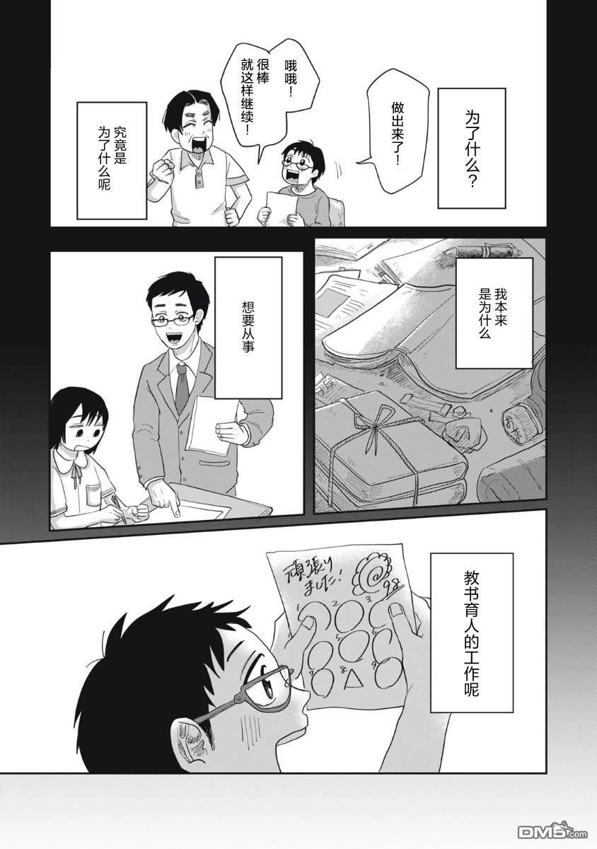 为了与你在宇宙行走 第5话 第39页