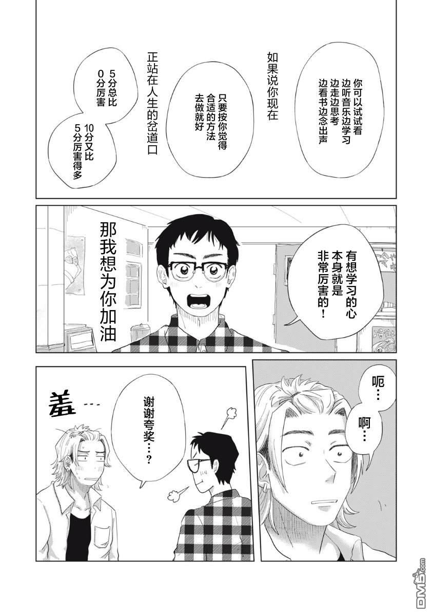 为了与你在宇宙行走 第5话 第41页