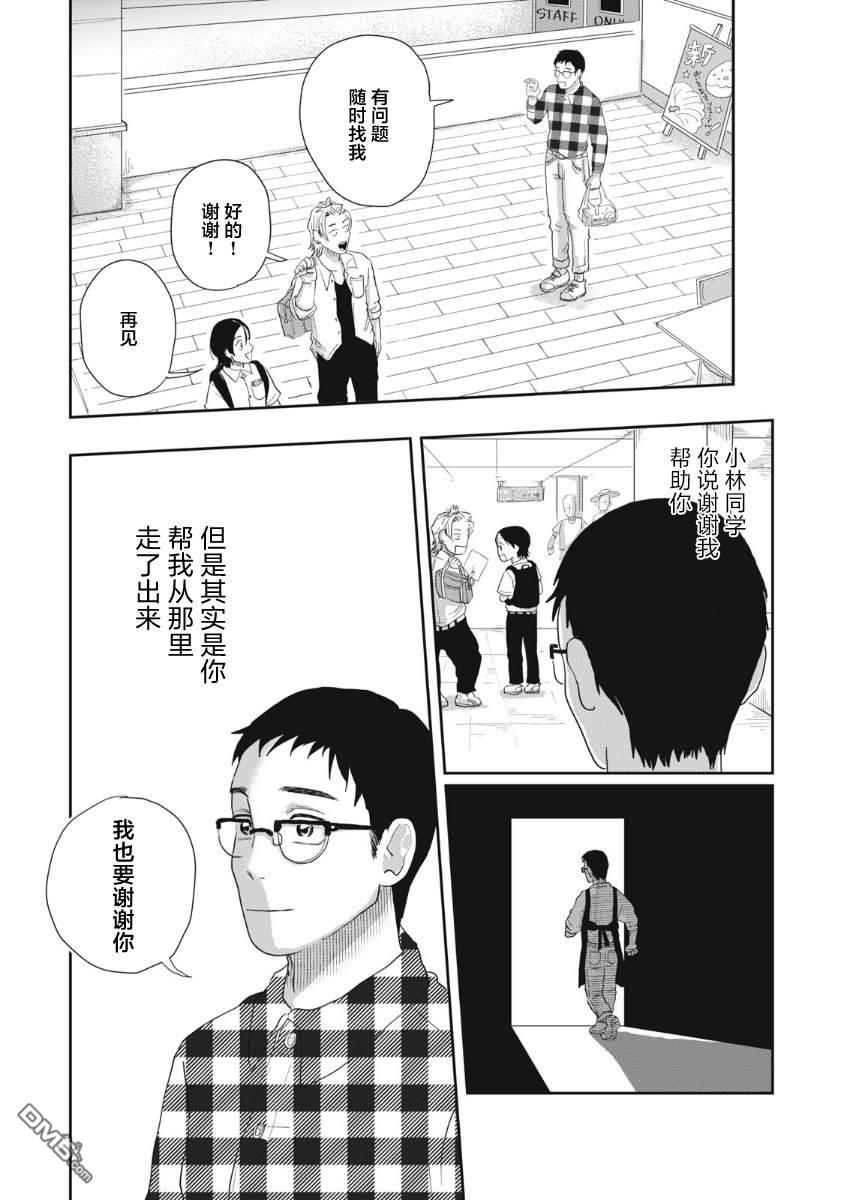 为了与你在宇宙行走 第5话 第42页