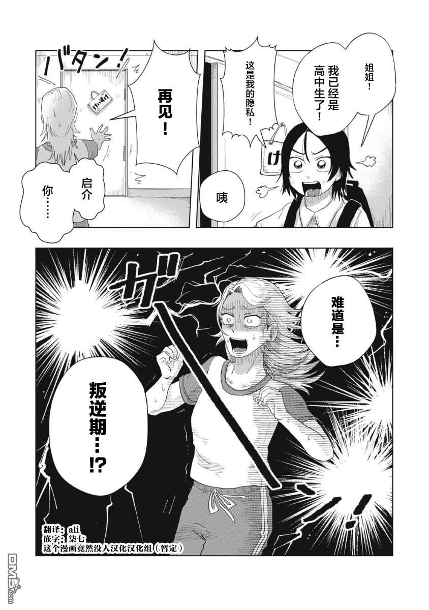 为了与你在宇宙行走 第5话 第48页