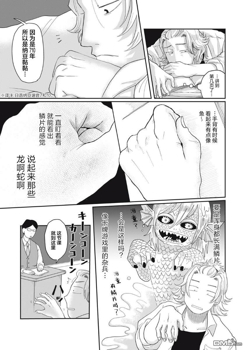 为了与你在宇宙行走 第5话 第9页