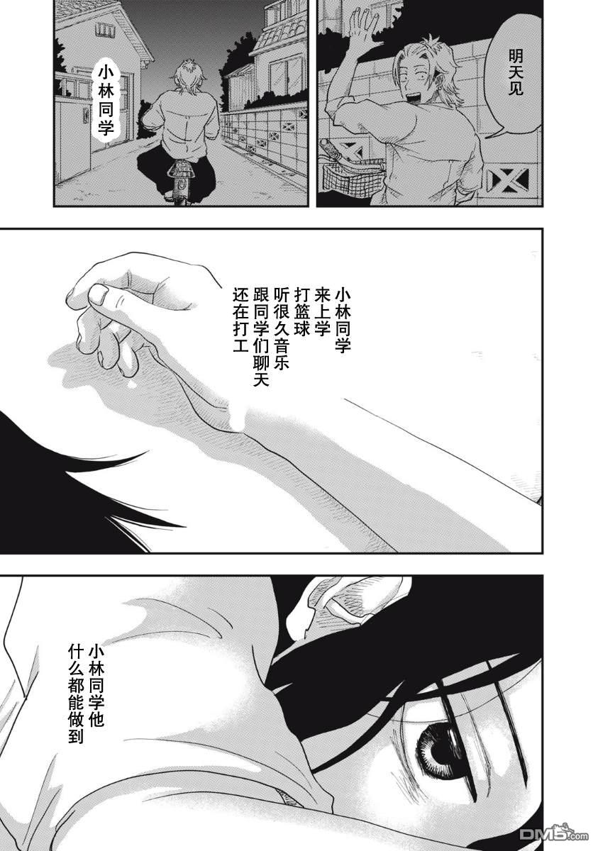 为了与你在宇宙行走 第6话 第11页