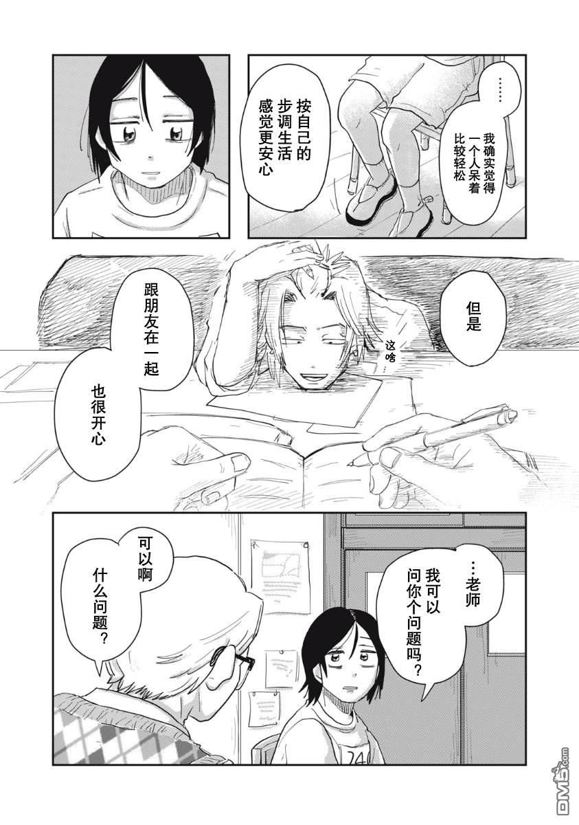 为了与你在宇宙行走 第6话 第20页