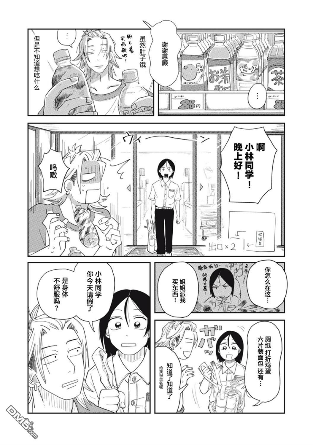 为了与你在宇宙行走 第7话 第22页
