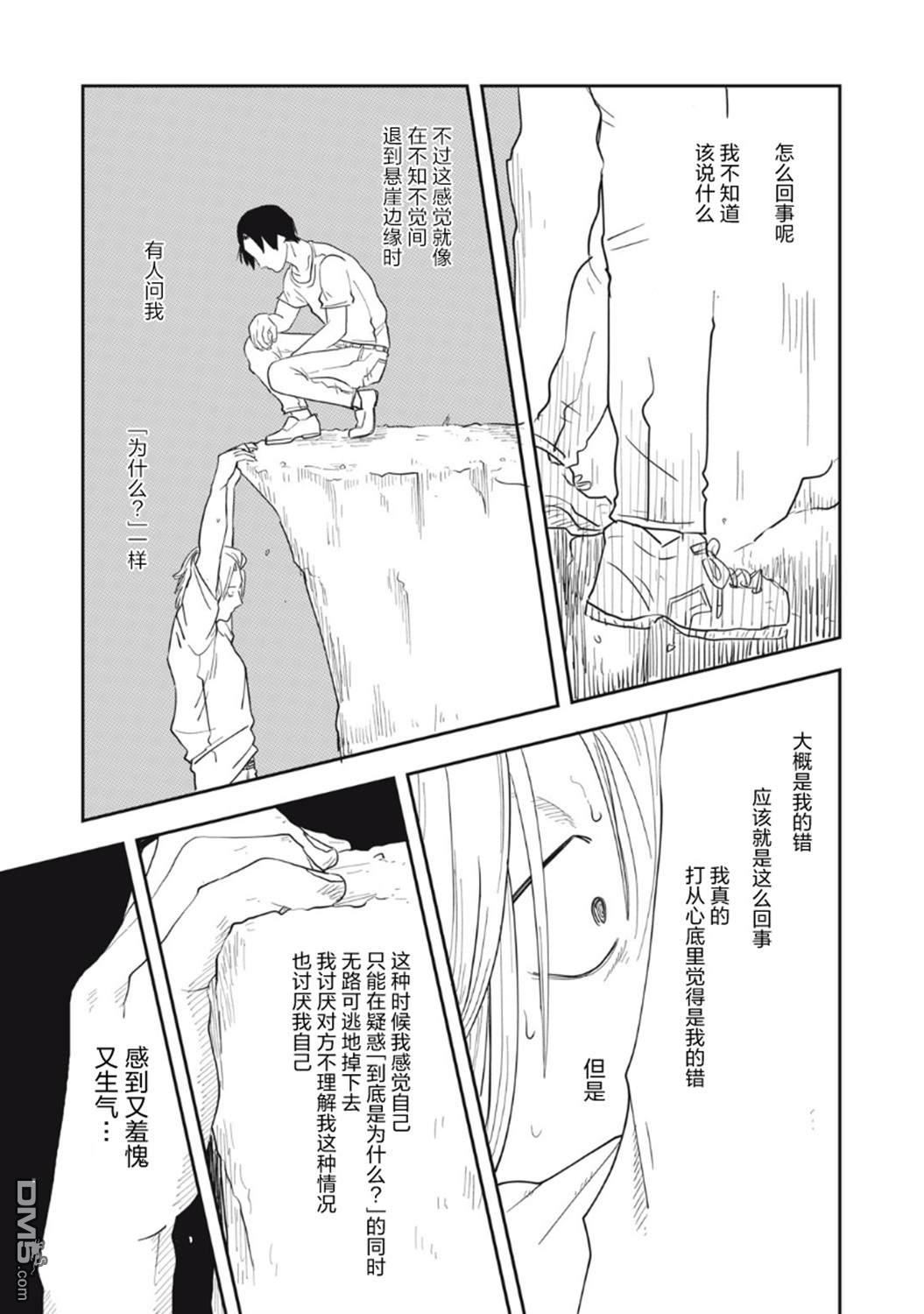 为了与你在宇宙行走 第7话 第27页