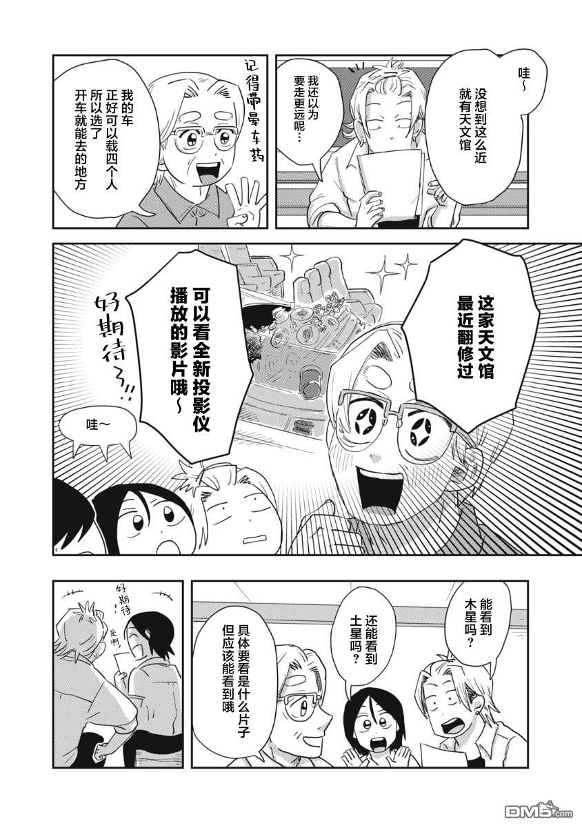 为了与你在宇宙行走 第8话 第12页
