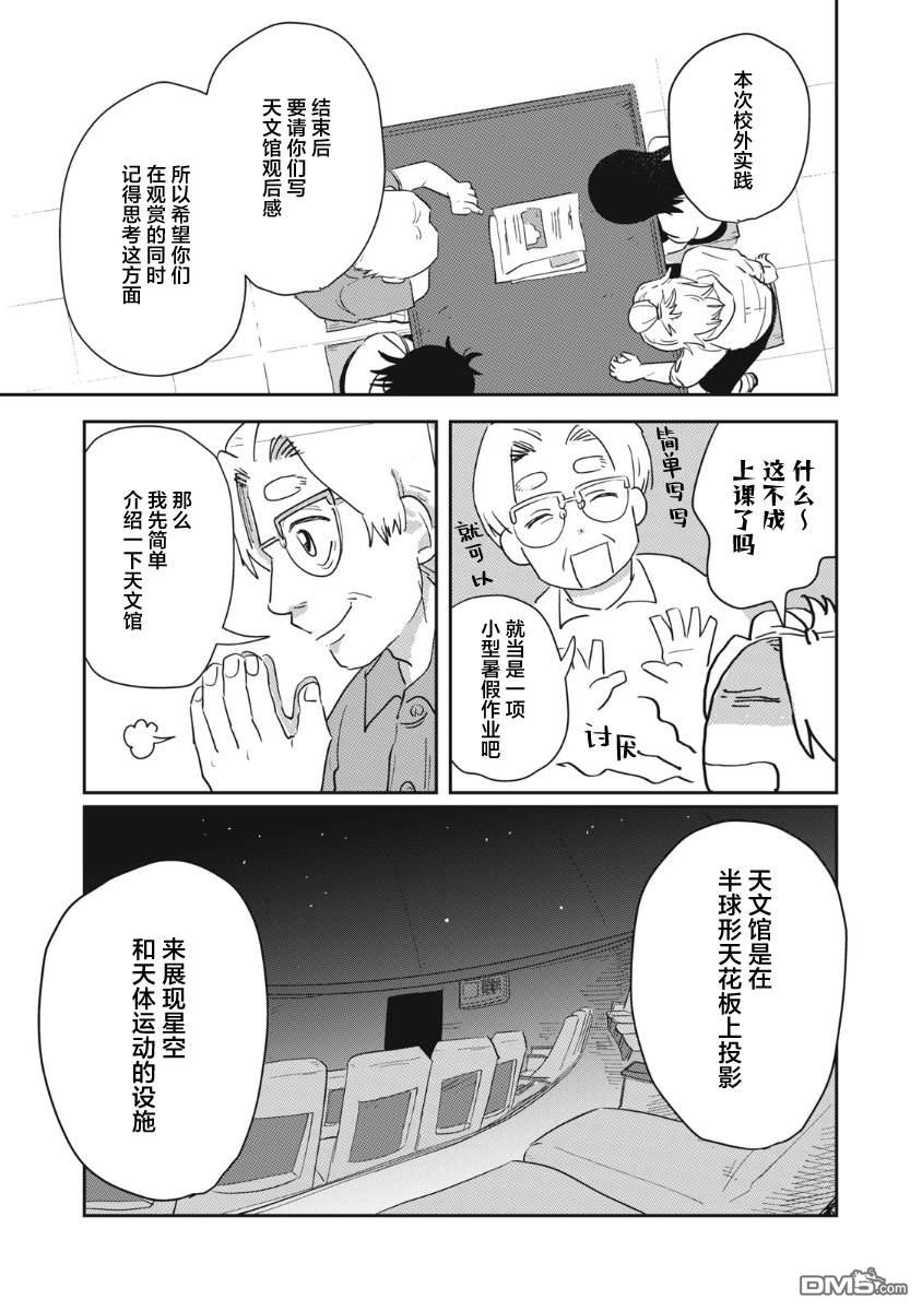 为了与你在宇宙行走 第8话 第13页